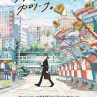 「すすめ、カロリーナ。」キービジュアル