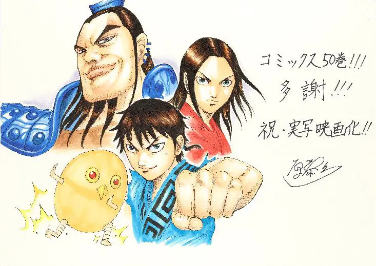 「キングダム」実写映画化決定　作者・原泰久も「納得の脚本」