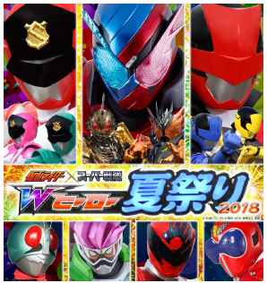 東京ドームシティで「仮面ライダー×スーパー戦隊Wヒーロー夏祭り」開催決定