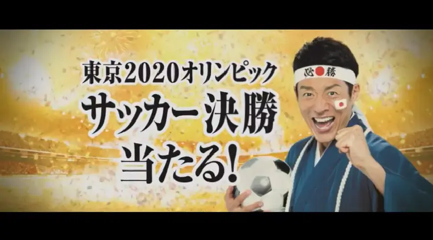 東京2020サッカー男子決勝チケットが当たるキャンペーンをP＆Gが実施 | おたくま経済新聞