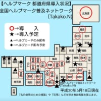 都道府県別ヘルプマーク導入状況