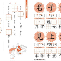 一行怪談漢字ドリル 小学1・2年生01