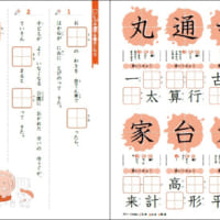 一行怪談漢字ドリル 小学1・2年生2