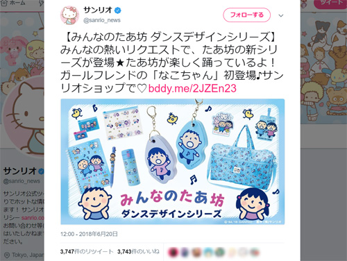 “みんなの”じゃなくなった！「みんなのたあ坊」が突如ガールフレンド発表でネット騒然