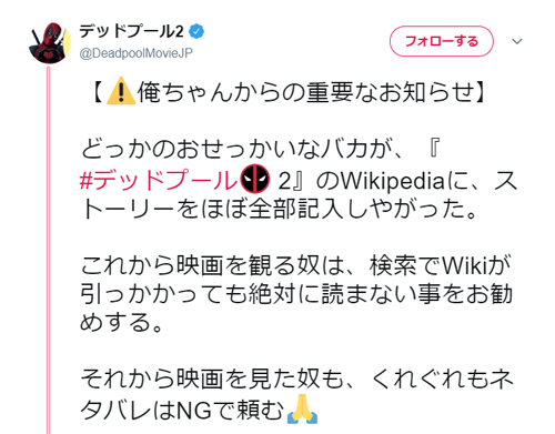 公開初日なのにWikipediaにストーリーがまるっと掲載　「デッドプール2」が注意を呼びかけ→住人達がサクッと削除