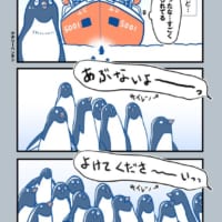 ふじとペンギン