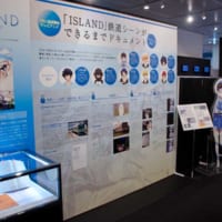 「ISLAND」鉄道シーンができるまで