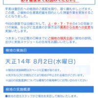 「太閤検地」のお知らせ2