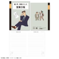 野原ひろし営業日報