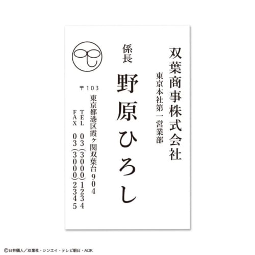 オラの父ちゃんカッコいい！！「野原ひろしフェア」オフィシャルショップで8月17日スタート！