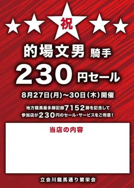 大井の帝王・的場文男騎手（61歳）がはっちゃけるWEBムービー解禁 | おたくま経済新聞