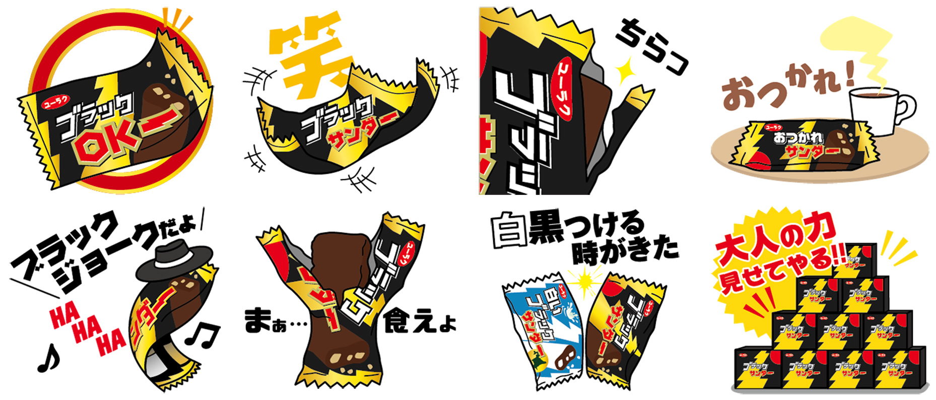 国民的チョコ菓子「ブラックサンダー」がまさかのLINEスタンプ化