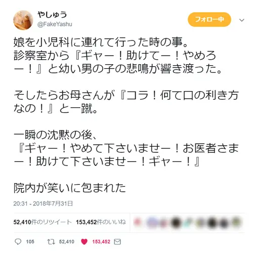 診察室から子供の悲鳴、その後の展開にネット上で笑いと突っ込みの嵐