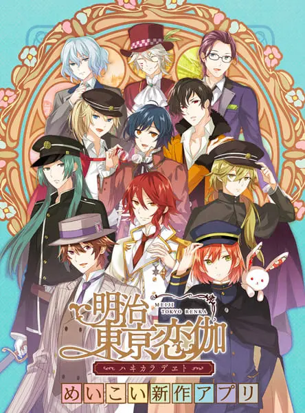 TVアニメ「明治東亰恋伽」森鴎外など描いたティザービジュアル解禁