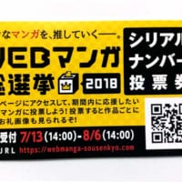 書店で配布されたシリアルナンバー付き投票券