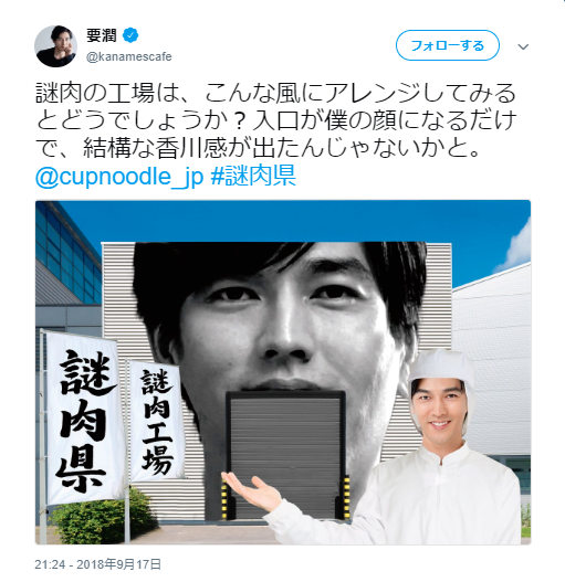 うどん県が「謎肉県」に改名? 要潤の「謎肉」爆推しにキティ うどん県が「謎肉県」に改名? 要潤の「謎肉」爆推しにキティ