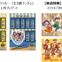予約特典・来店特典