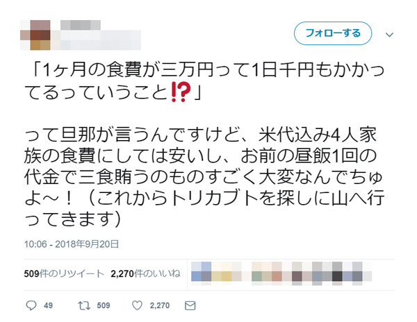 家族4人で食費月3万円に「かかりすぎ」と嘆く夫　世間から大ブーイング