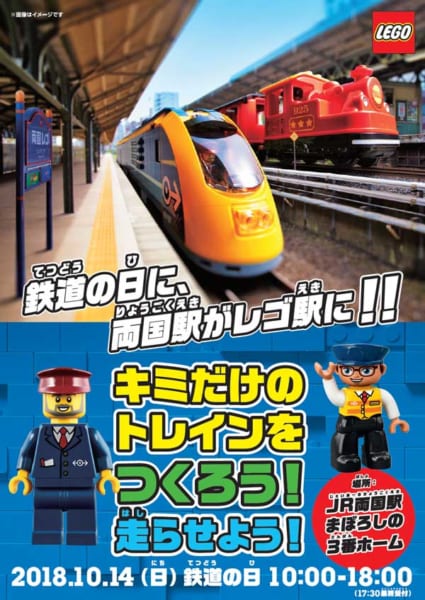 幻の「両国駅3番ホーム」にレゴの列車が到着！鉄道の日限定「両国レゴ駅」