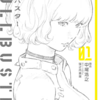 小説版「BULLBUSTER VOL1」表紙