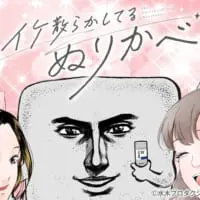 イケ散らかしてるぬりかべ