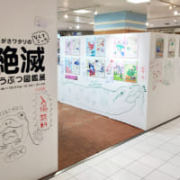 「ぬまがさワタリの絶滅どうぶつ図鑑展」会場