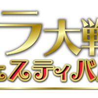 「サクラ大戦アートフェスティバル2018」ロゴ