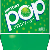 POPメロンソーダ