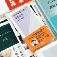 スマホをやめて本を読め