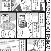 「耳鼻科に行ったら人生が変わった話」1