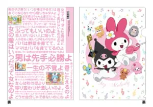 アニメイトで販売中のマイメロママのクリアファイルの名言が「含蓄あり