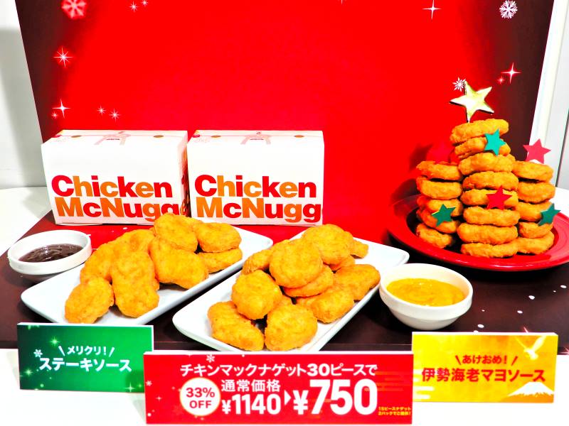 クリスマスはナゲット30ピースが750円！　マクドナルド発表会に行ってきた