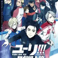 アニメ『ユーリ!!! on ICE』抱き枕カバー登場 | おたくま経済新聞