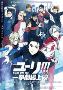 ユーリ!!! on ICE TVシリーズ一挙劇場上映特典 ヴィクトル　3点セット ユーリ!!! on ICE」劇場でTVシリーズ一挙上映 | おたくま経済新聞
