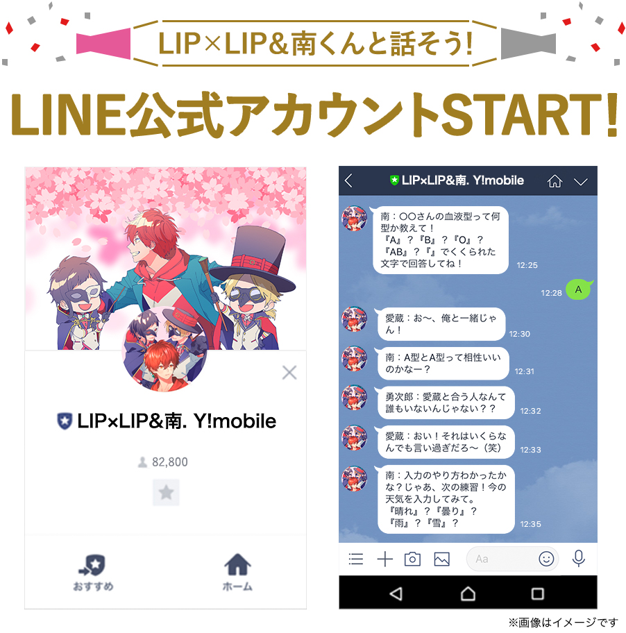 「LIP×LIP」＆「擬人化ふてニャン」と会話できる尊いLINEアカウントが開設