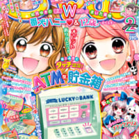 ちゃお2月号