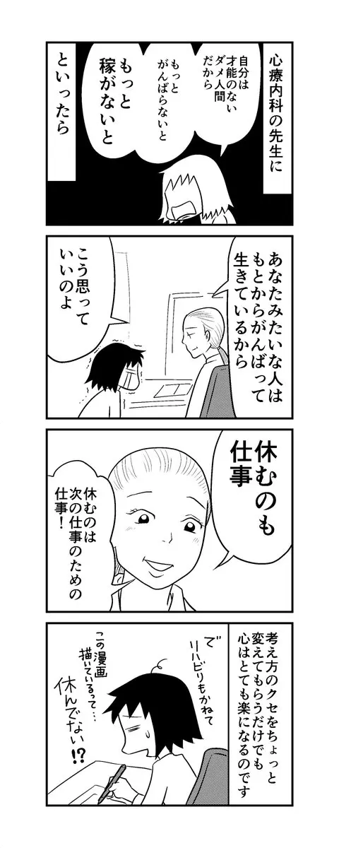 人一倍色んなことに敏感な「HSP」って？ ある漫画家の体験に共感続々 | おたくま経済新聞