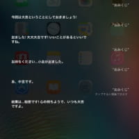 siriでおみくじを引いてみた結果