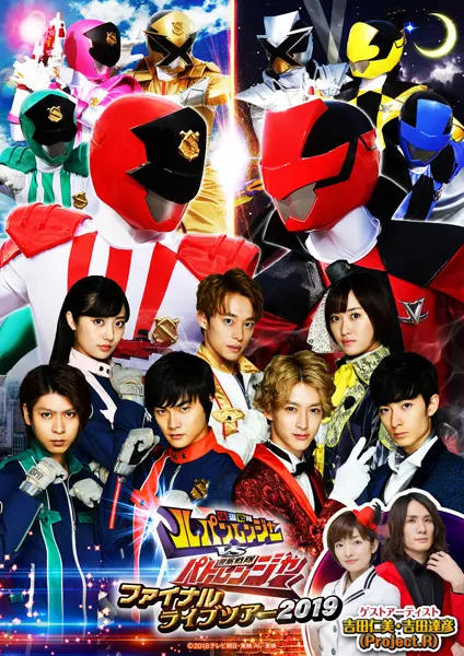 吉田達彦＆吉田仁美も参戦決定！ルパパトのファイナルイベントでデュエット曲を大熱唱