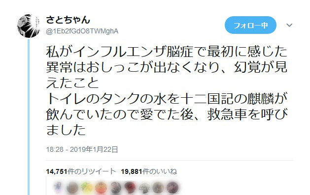 インフルエンザ脳症にかかった人の体験談が話題