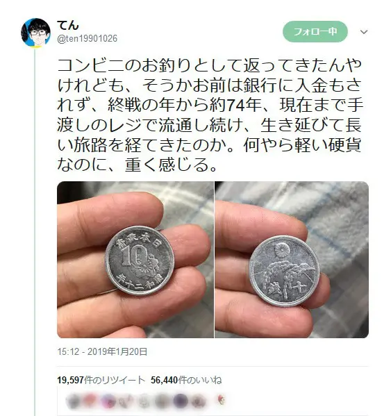 お釣りで返ってきた硬貨が1円玉でなかった件 まさかの10銭硬貨にビックリ | おたくま経済新聞