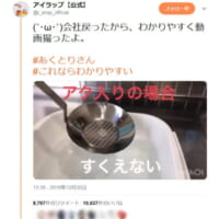 アイラップ公式ツイッターアカウント提供