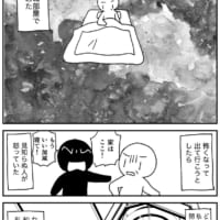 認知症視点の漫画2