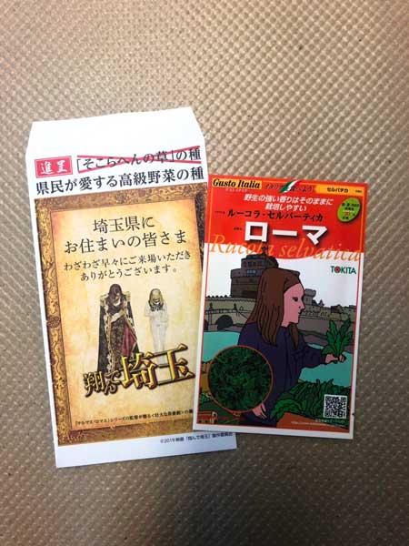 映画「翔んで埼玉」に埼玉がお礼！？県内限定で初日入場者プレゼント実施