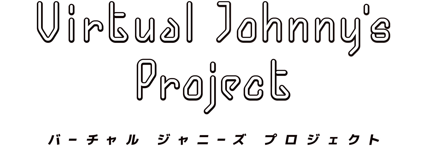 「バーチャルジャニーズプロジェクト」ロゴ