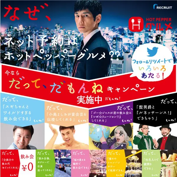 髭男爵と「ルネッサーンス！」で乾杯　飲み会に人気芸人が来ちゃうキャンペーン開始