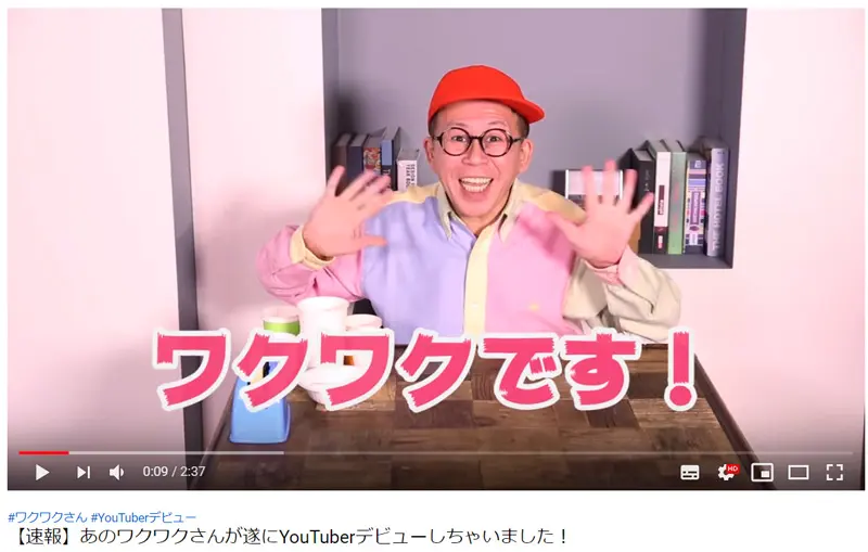 ワクワクさんがYouTuberデビュー 「ワクワクさんチャンネル」開設 | おたくま経済新聞