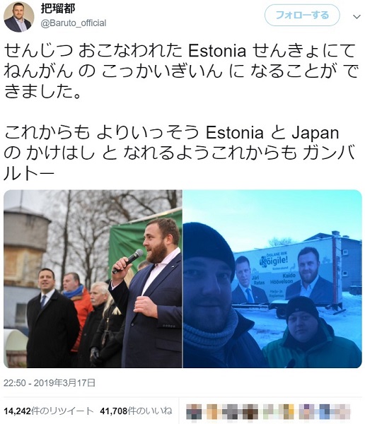 元大関・把瑠都がエストニア国会議員に　「ガンバルトー」