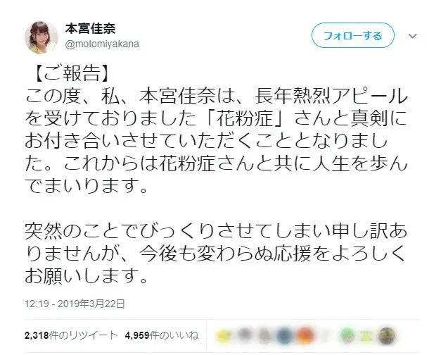 声優・本宮佳奈の「ご報告」にファンざわつく　今すぐ別れたほうがいい！