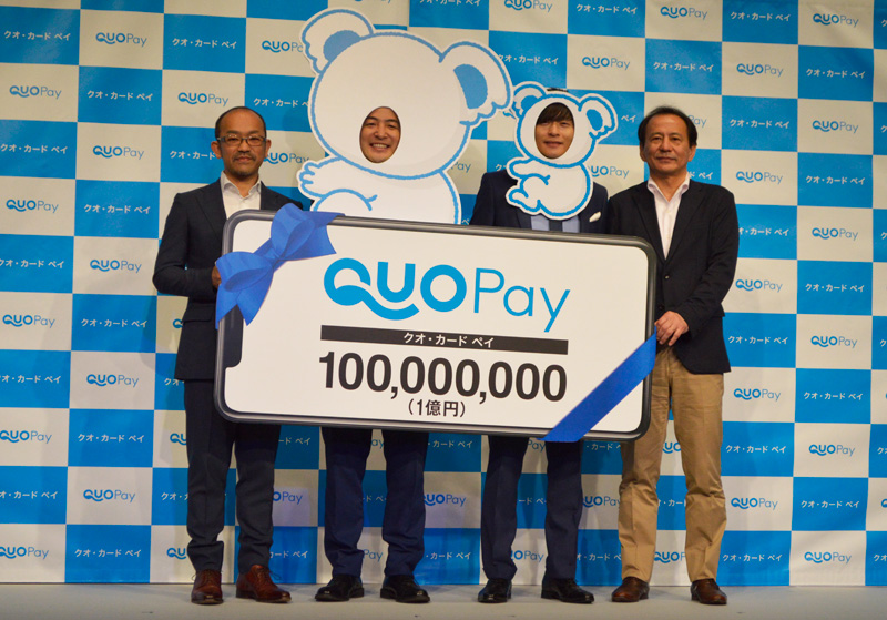 1億円分のQUOカードPayが当たるキャンペーン発表　和牛・水田「QUOカードで家を買いたい」